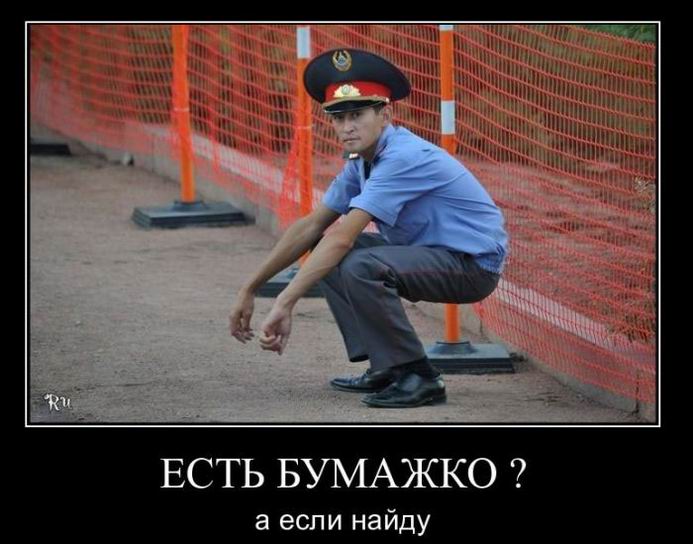 Есть бумажка? А если найду