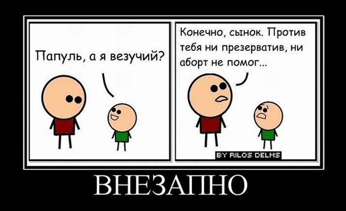 Папуль, а я везучий