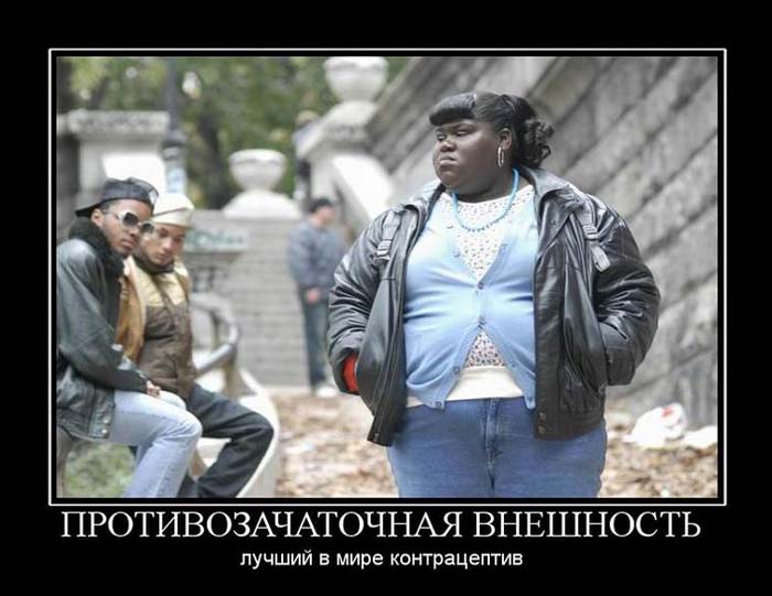 Противозачаточная внешность