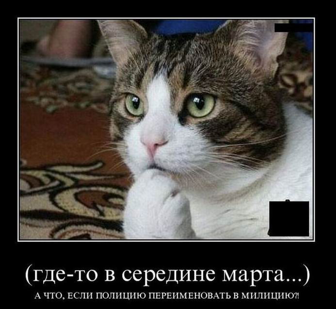 Где-то в середине марта