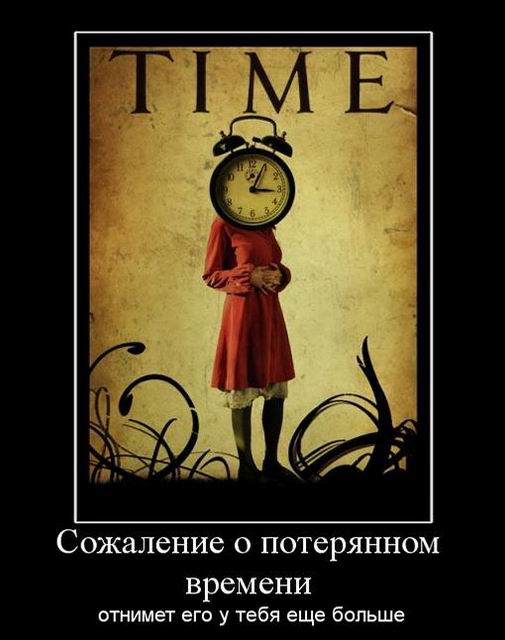 Сожаление о потерянном
