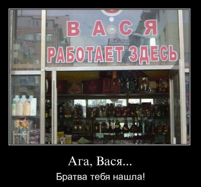 Ага, Вася... Братва тебя нашла