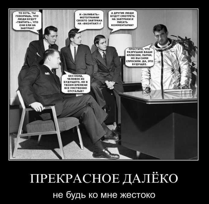 Прекрасное далёко, не будь ко мне жестоко