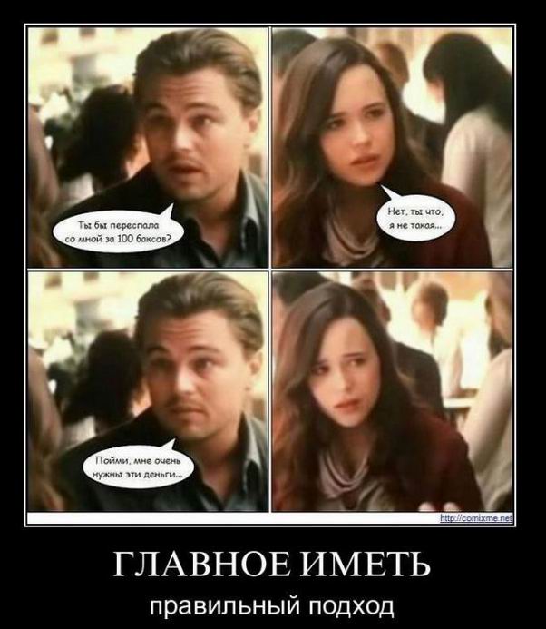 Главное иметь правильный подход