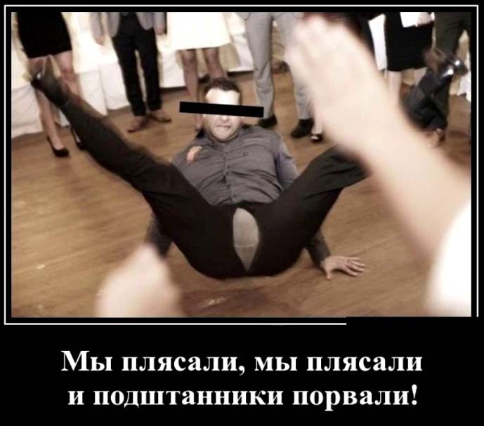 Мы плясали