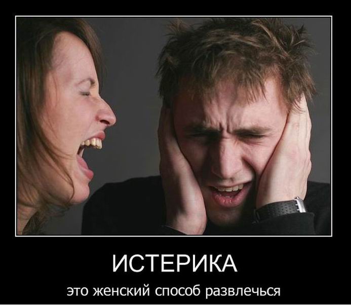 Что такое истерика?