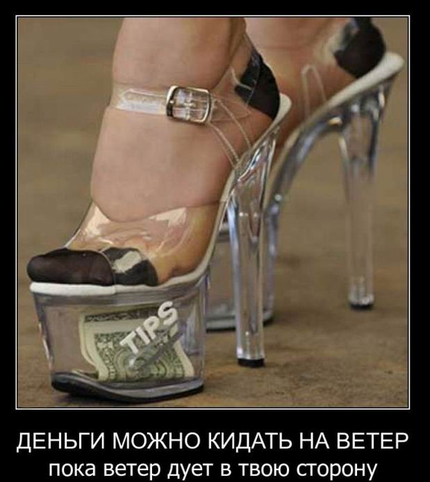 Деньги можно кидать