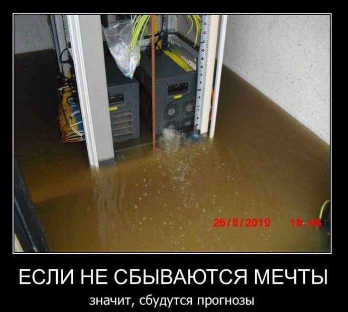 ЕСли не сбываются мечты