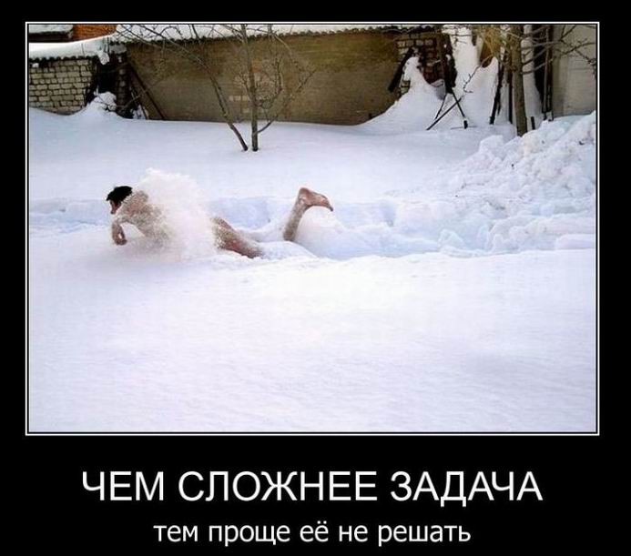 Чем сложнее задача