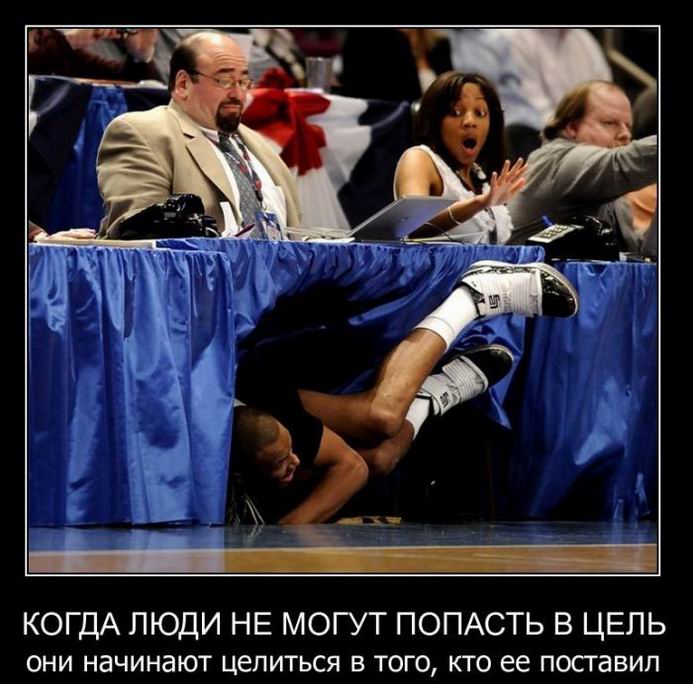 Когда люди не могут попасть в цель