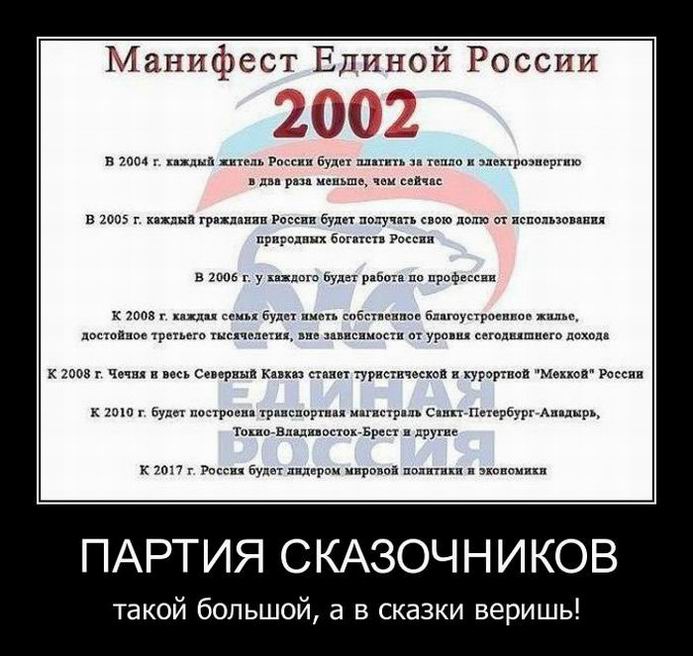Партия сказочников