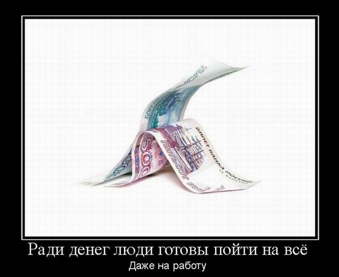 Ради денег