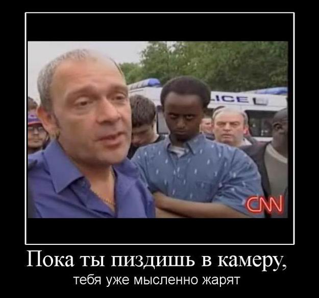 Пока ты говоришь в камеру