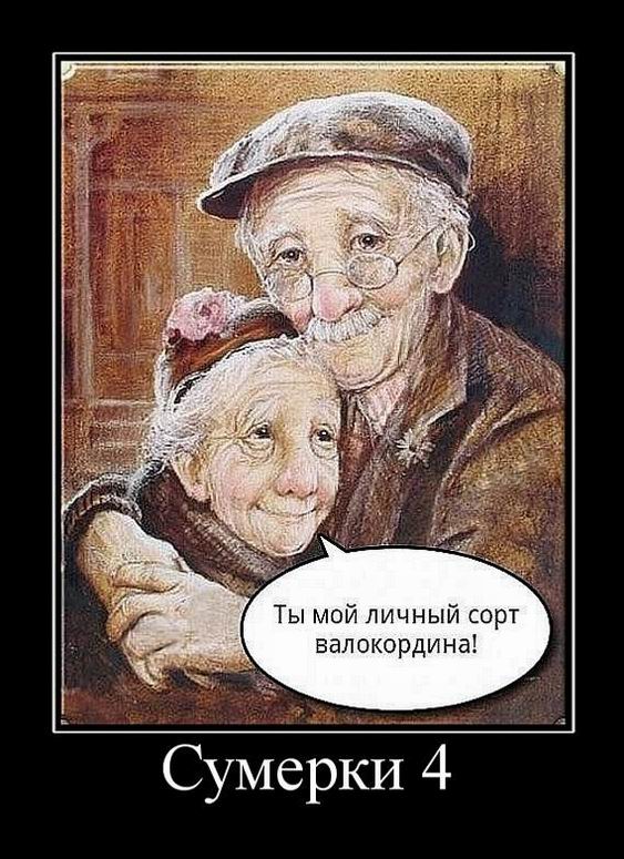 Ты мой личный сорт валокордина!
