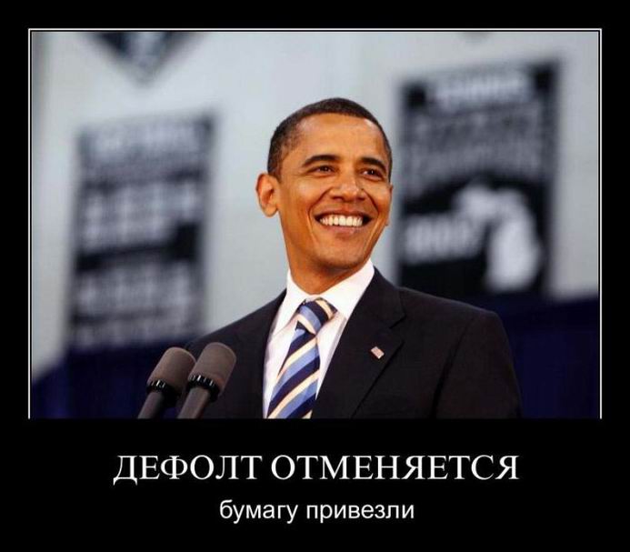 Дефолт отменяется. Бумагу привезли