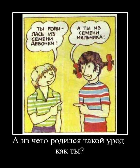 А из чего родился ты?