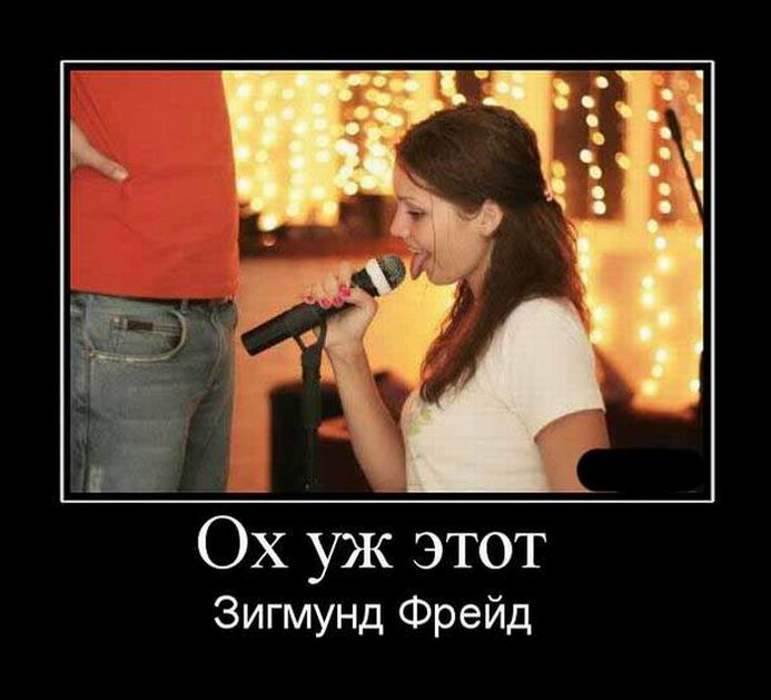 Ох уж этот Зигмунд Фрейд