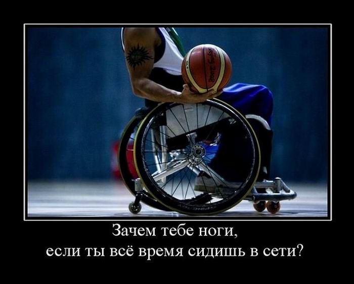 Зачем тебе ноги
