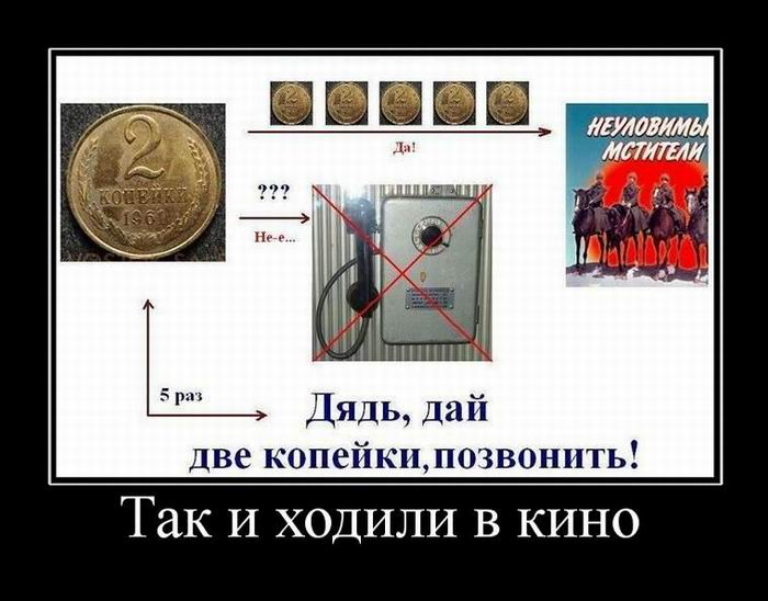 Дядь, дай две копейки, позвонить!