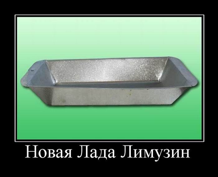 Новая Лада Лимузин