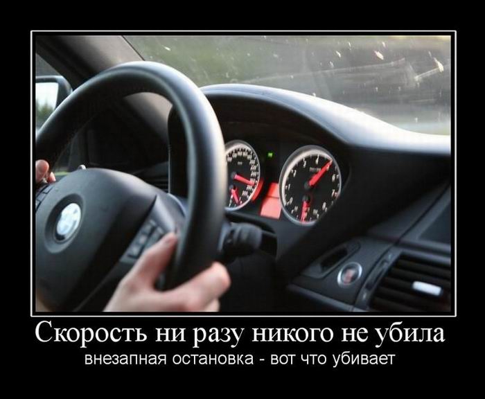 Скорость ни разу