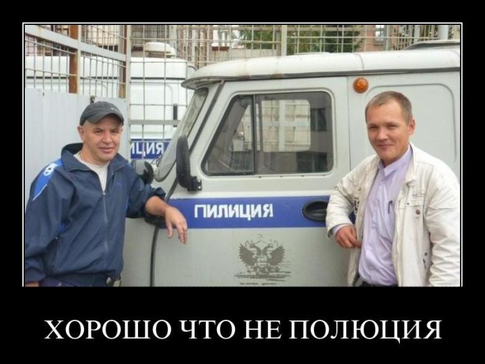 Хорошо, что не поллюция