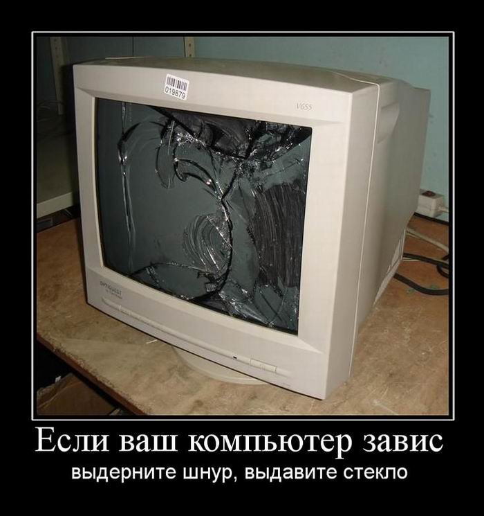 Если ваш компьютер завис