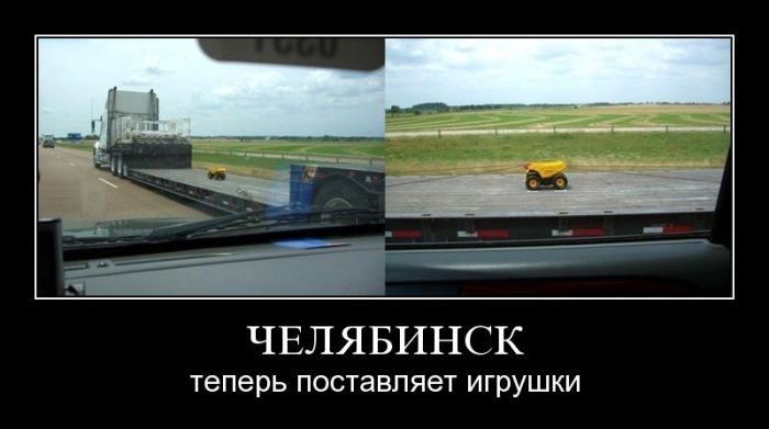 Челябинск теперь поставляет игрушки