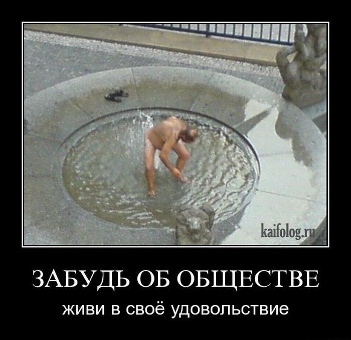 Забудь об обществе