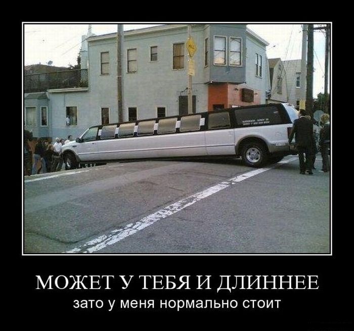 Может у тебя и длиннее