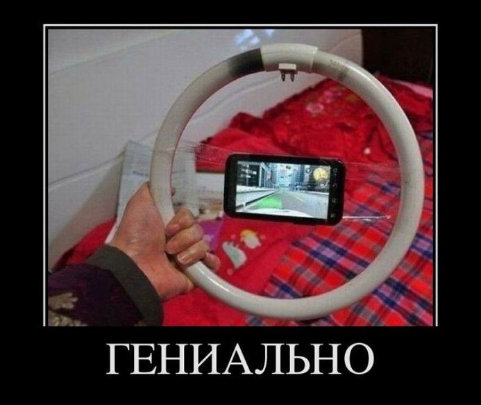 Гениально