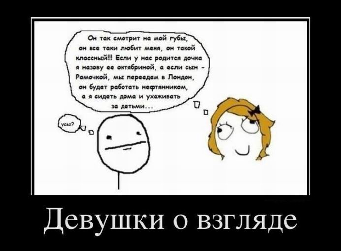 Девушки о взгляде