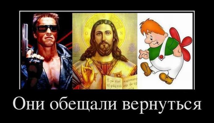 Они обещали вернуться
