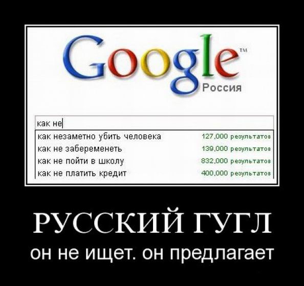 Русский Google. Он не ищет, он предлагает