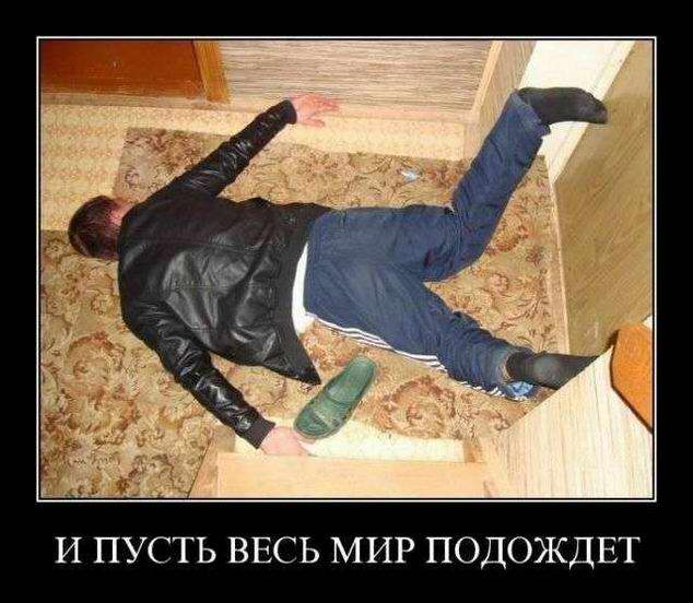и пусть весь мир подождет