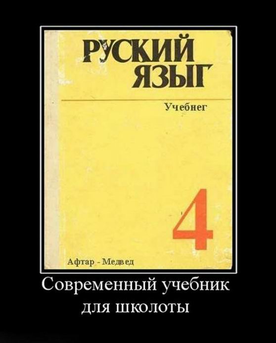 Современный учебник для школоты