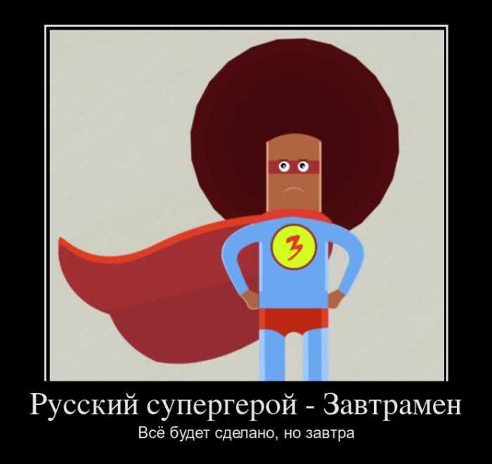 Русский супергерой
