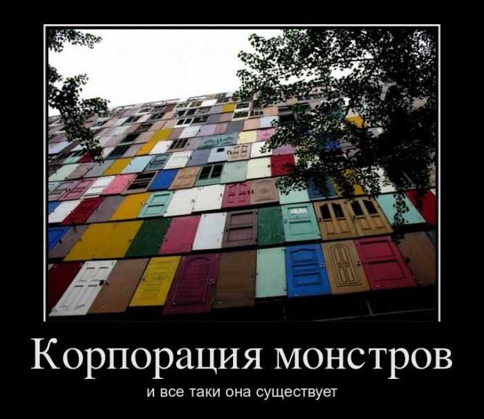 Корпорация монстров