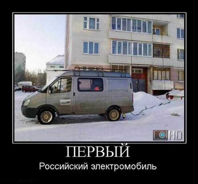 Первый Российский электромобиль