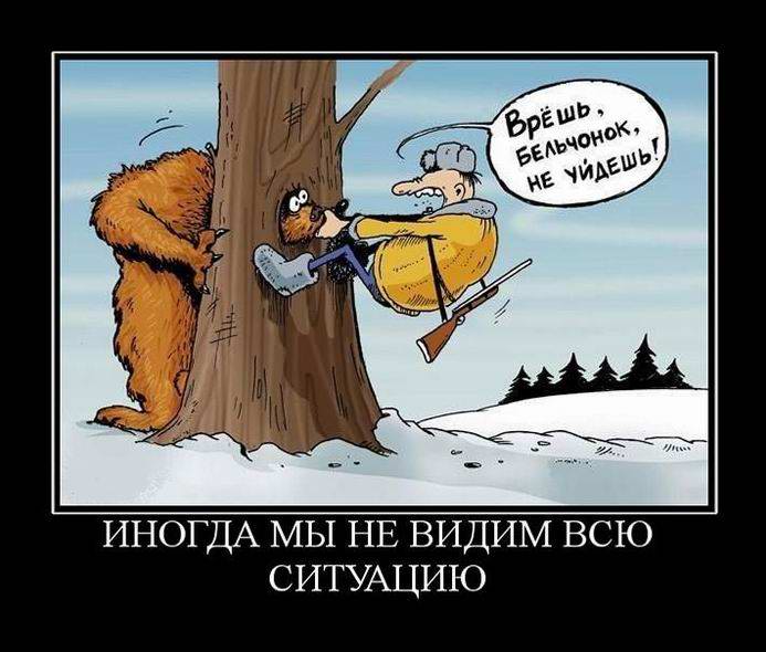 Иногда мы не видим всю ситуацию