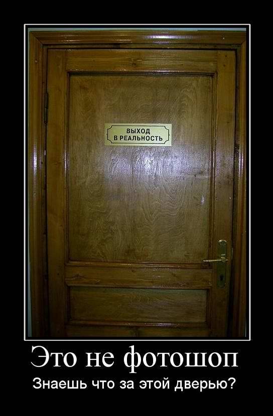 знаешь что за этой дверью