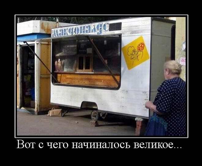 Вот с чего начиналось великое...
