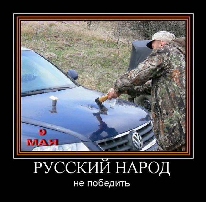 Русский народ не победить