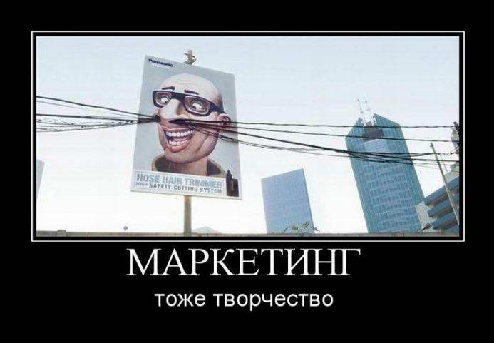 Маркетинг тоже творчество