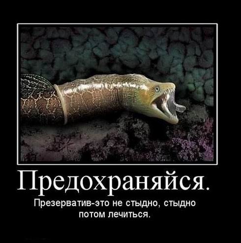 предохраняйся Презерватив
