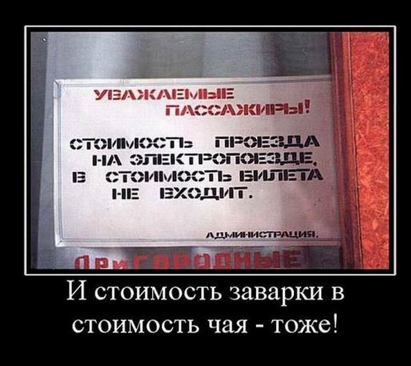 И стоимость заварки в стоимость чая - тоже!