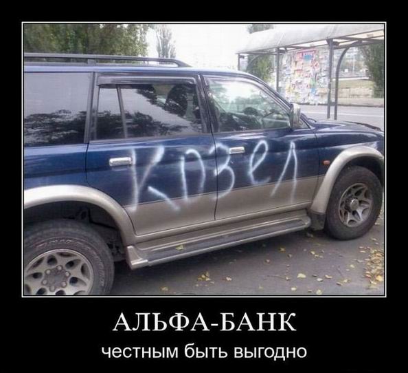 Альфа-банк. Честным быть выгодно