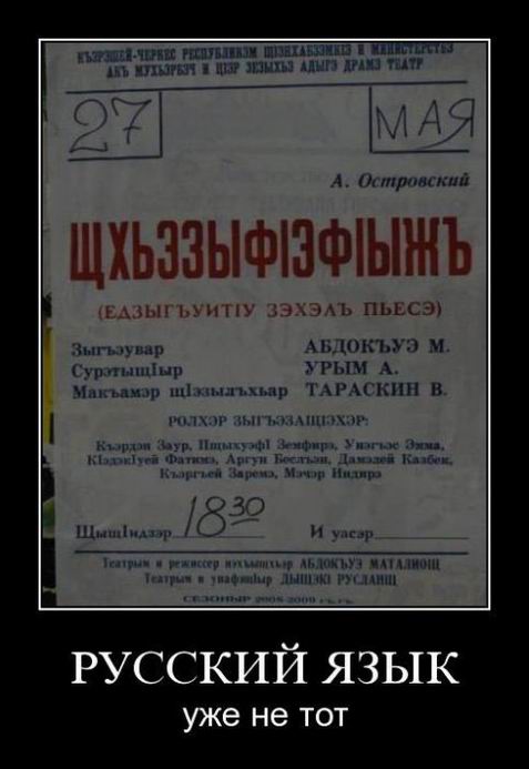 Русский язык уже не тот