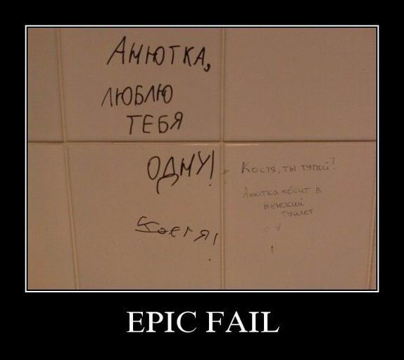 Epic Fail