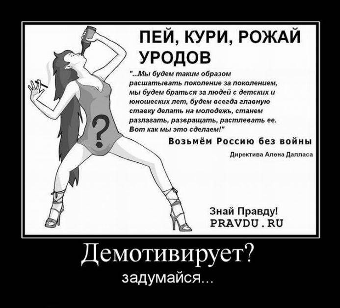 Пей, кури, рожай уродов